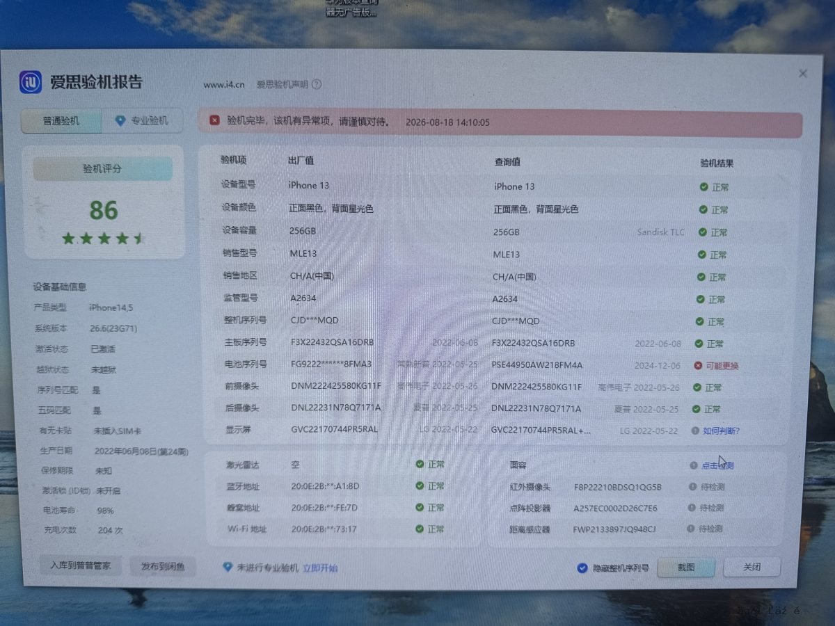 苹果 iPhone 13 256GB