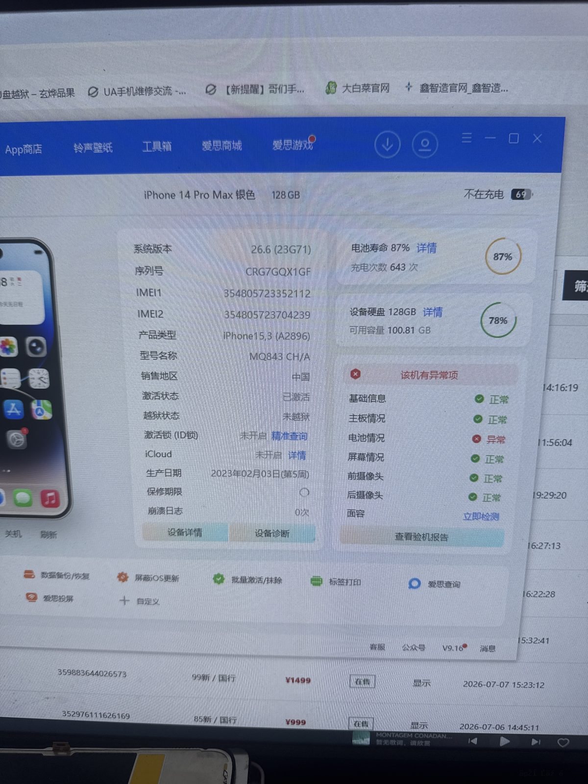 苹果 iPhone 14 Pro Max 128GB
